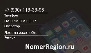 Кто звонил с 9301183896 - регион и оператор